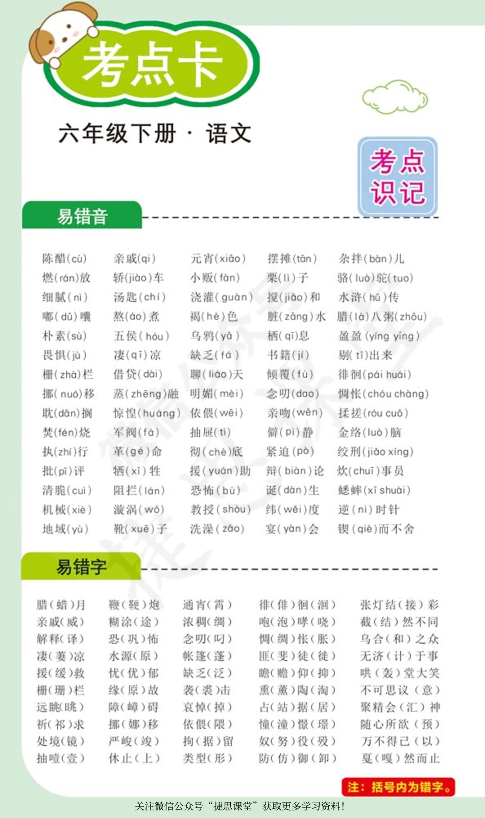 英才教程六年级下册语文部编版考点卡.pdf_第2页