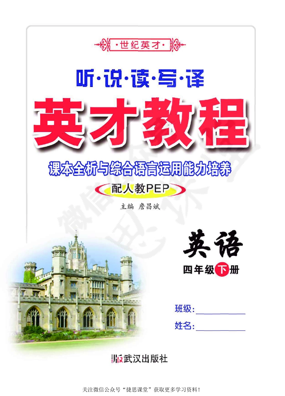 英才教程四年级下册英语人教PEP版.pdf_第2页