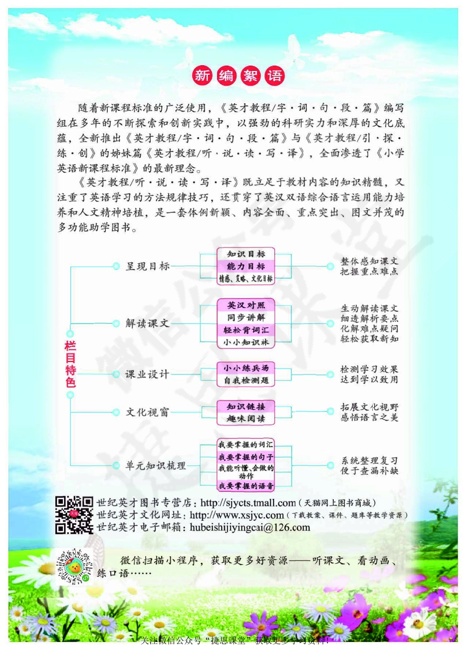 英才教程四年级下册英语人教PEP版.pdf_第3页