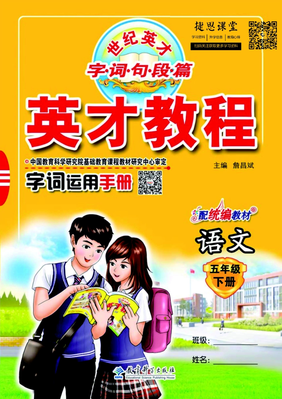 英才教程五年级下册语文部编版字词运用手册.pdf_第1页