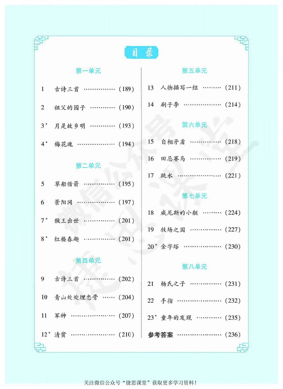 英才教程五年级下册语文部编版字词运用手册.pdf_第2页