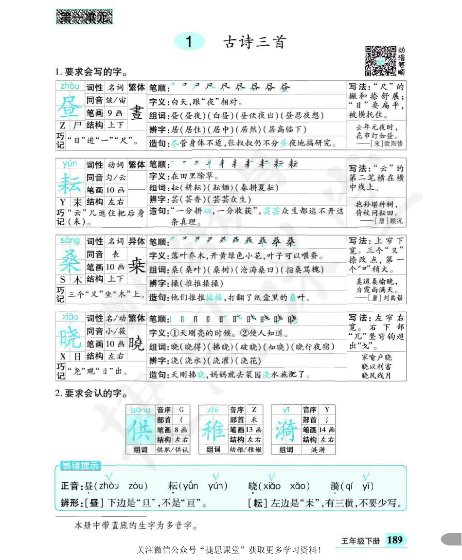 英才教程五年级下册语文部编版字词运用手册.pdf_第3页