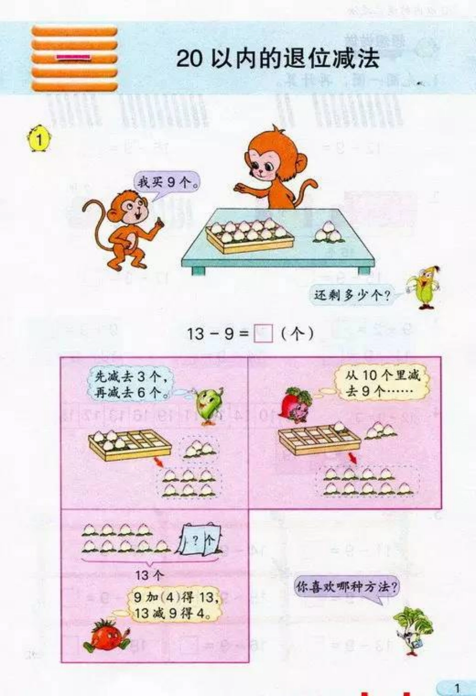 一年级下册数学苏教版电子课本.pdf_第3页