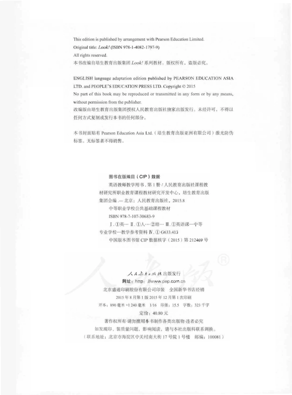 英语 第一册 教师用书.pdf_第2页