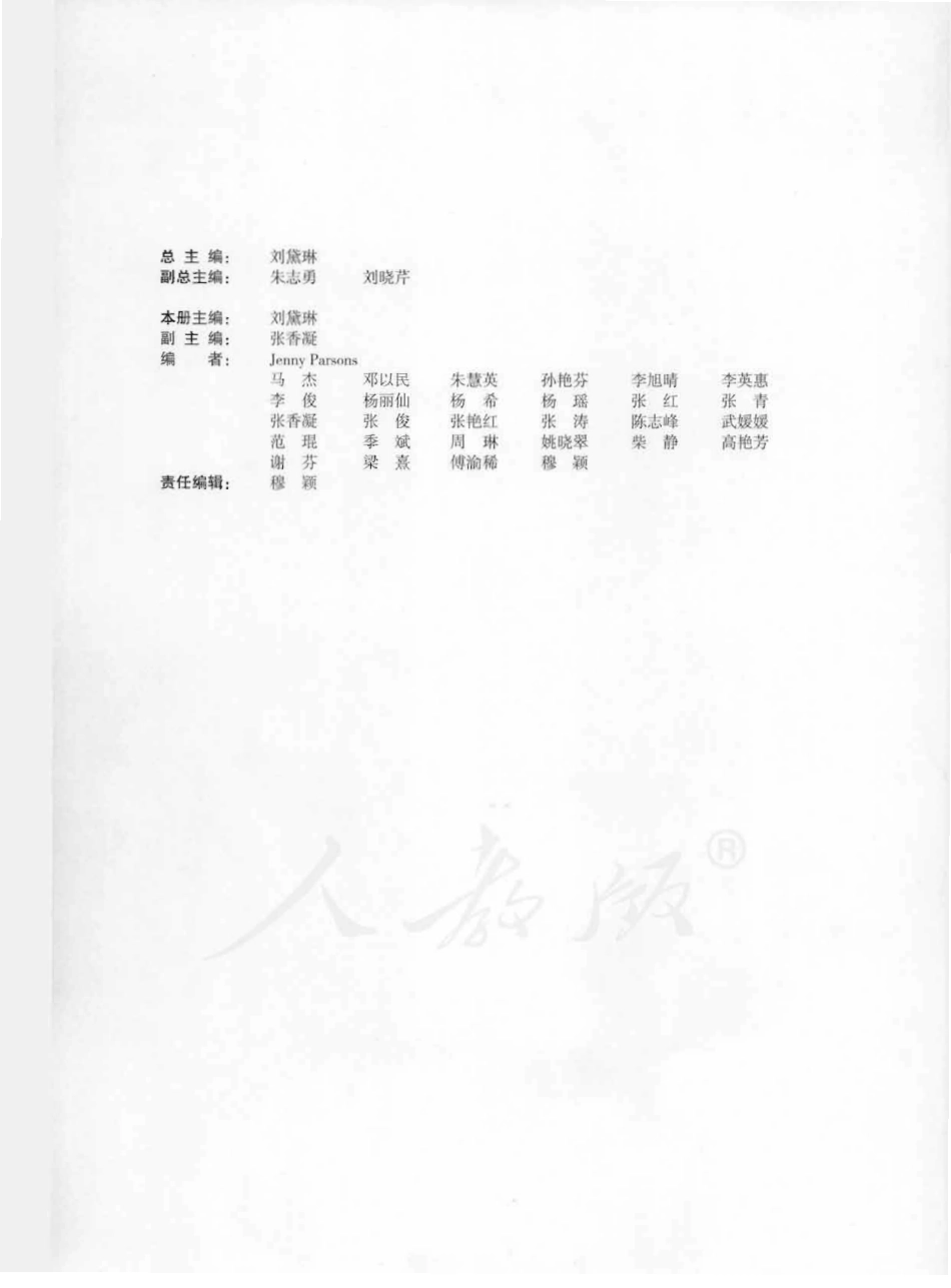 英语 第一册 教师用书.pdf_第3页