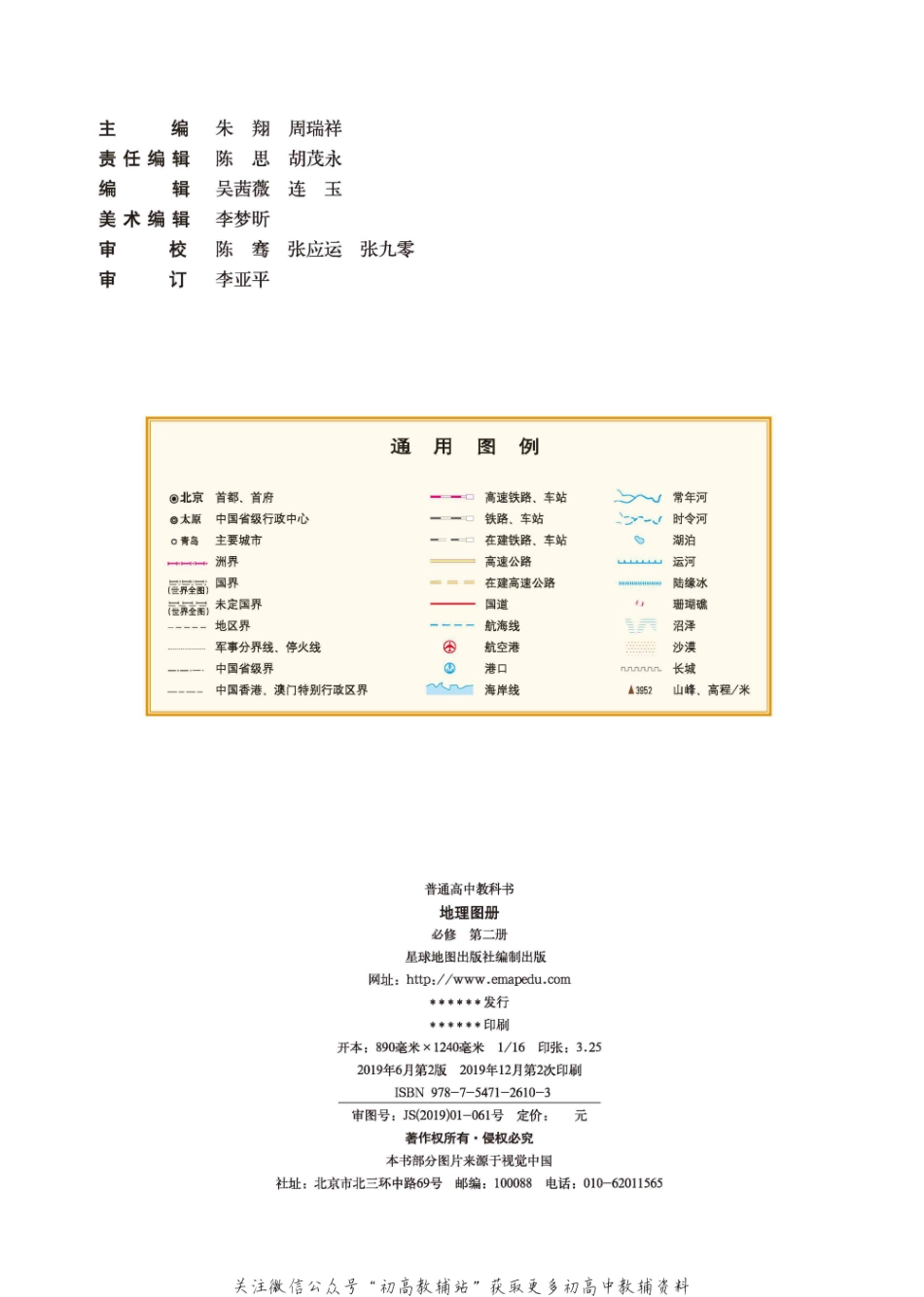 湘教版 地理图册 必修第二册 （2019）全文下载.pdf_第2页