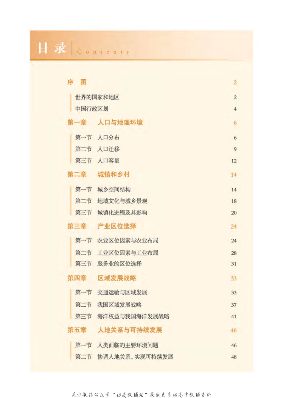 湘教版 地理图册 必修第二册 （2019）全文下载.pdf_第3页