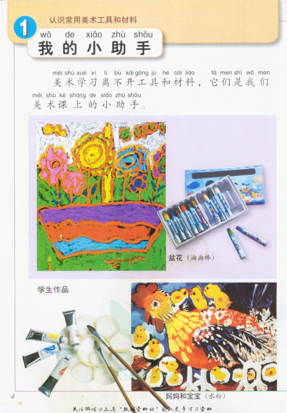 一年级上册美术冀美版电子课本.pdf_第1页