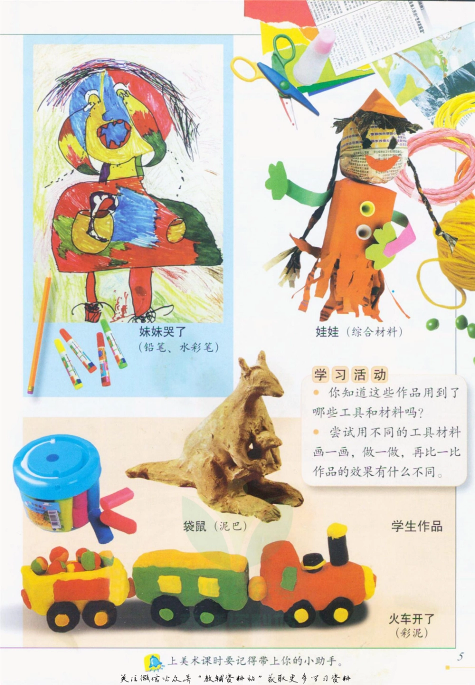 一年级上册美术冀美版电子课本.pdf_第2页