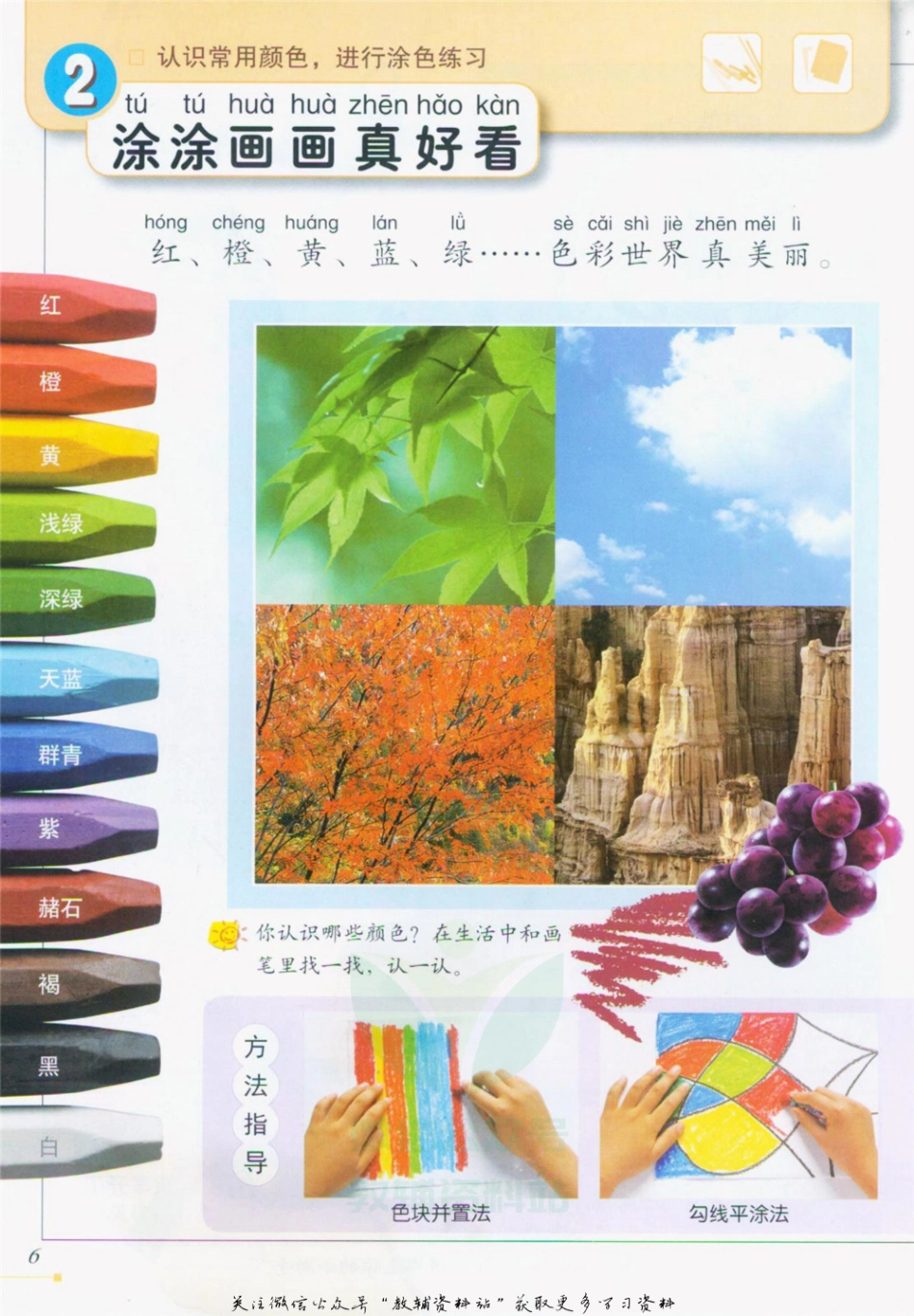 一年级上册美术冀美版电子课本.pdf_第3页