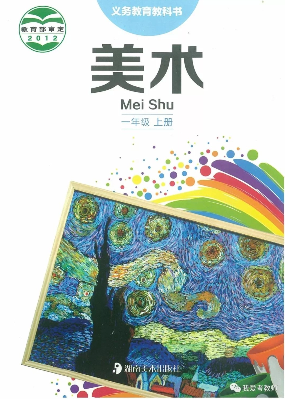 一年级上册美术湘美版电子课本.pdf_第1页