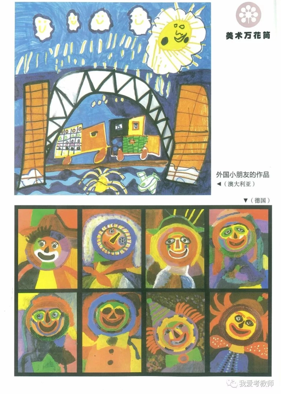 一年级上册美术湘美版电子课本.pdf_第2页