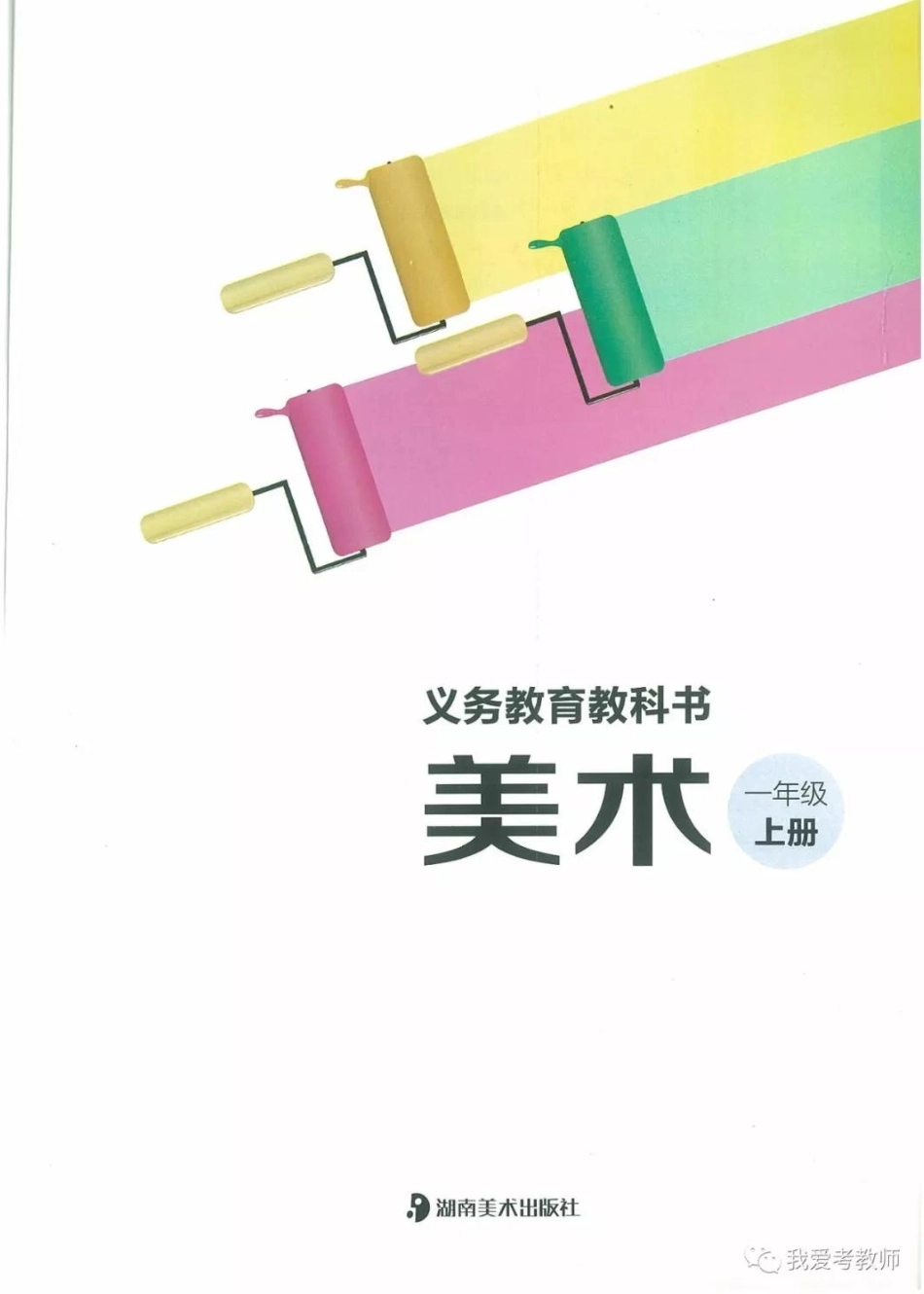 一年级上册美术湘美版电子课本.pdf_第3页