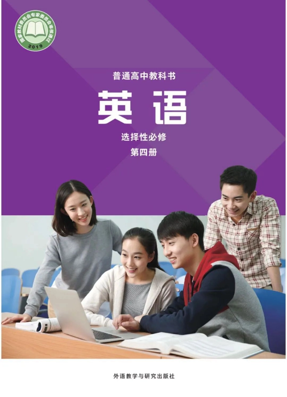 新外研版选择性必修第四册.pdf_第1页