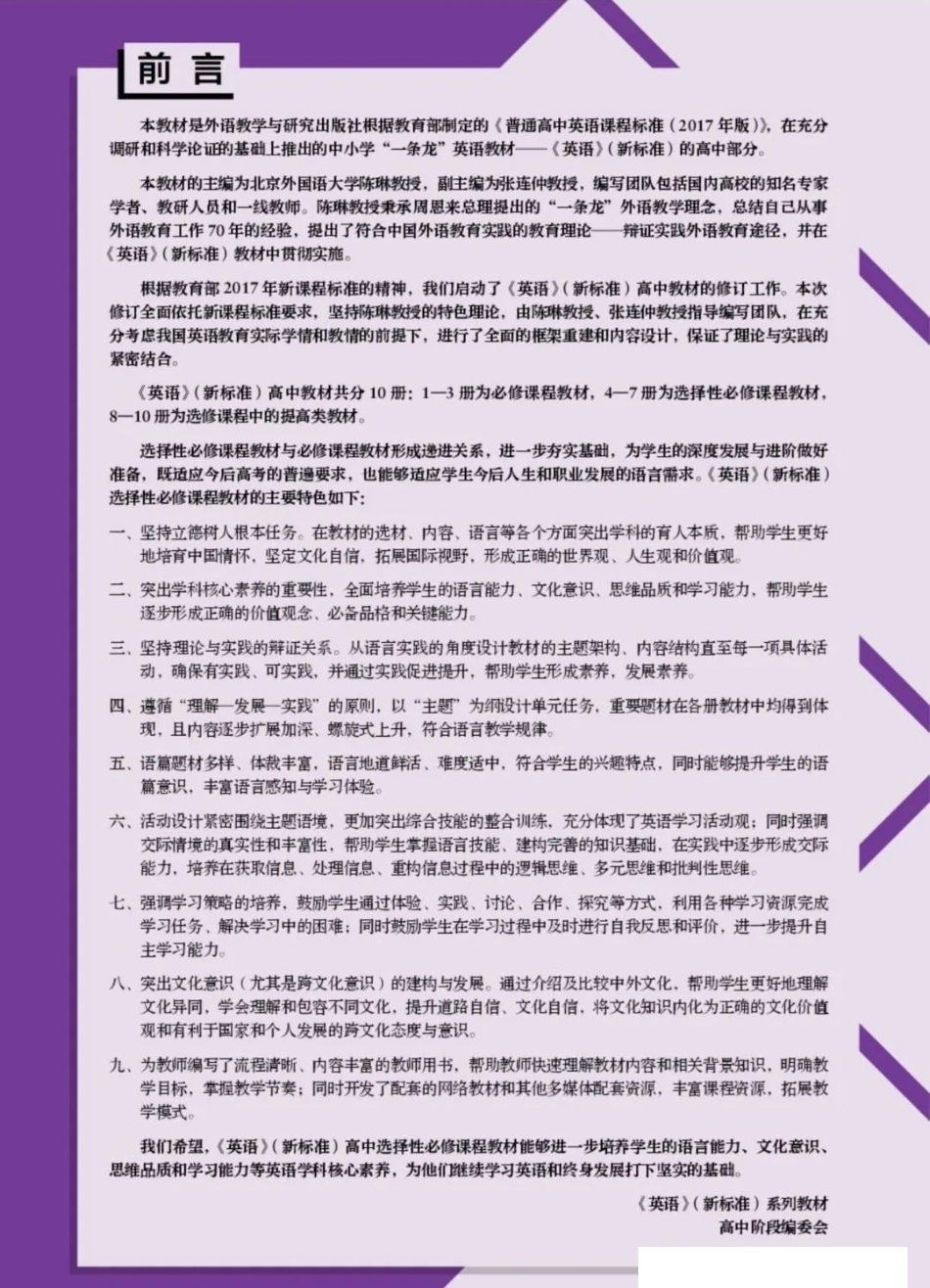 新外研版选择性必修第四册.pdf_第3页