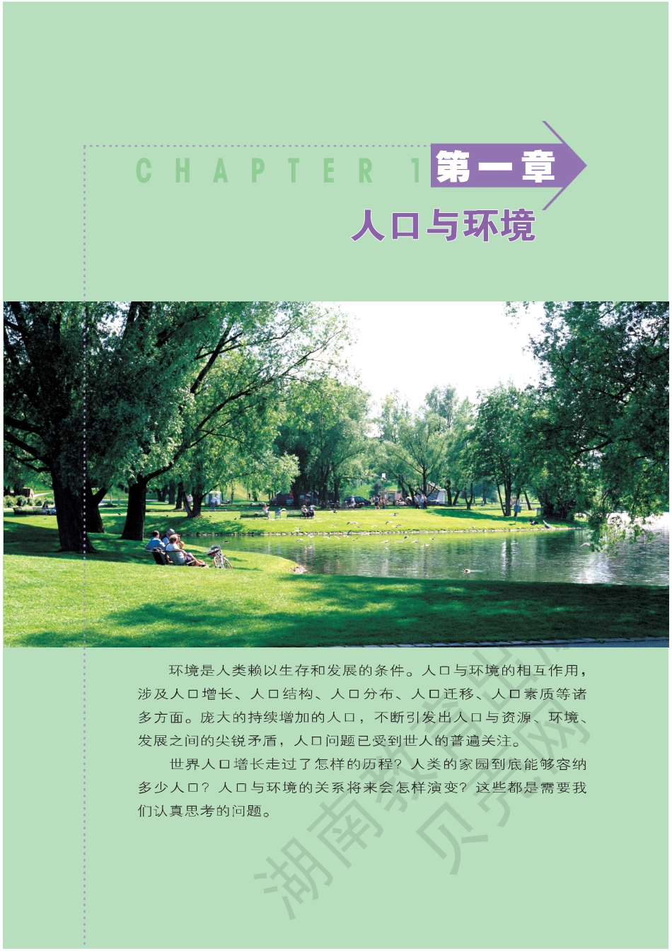 湘教版高中地理必修2(1).pdf_第3页