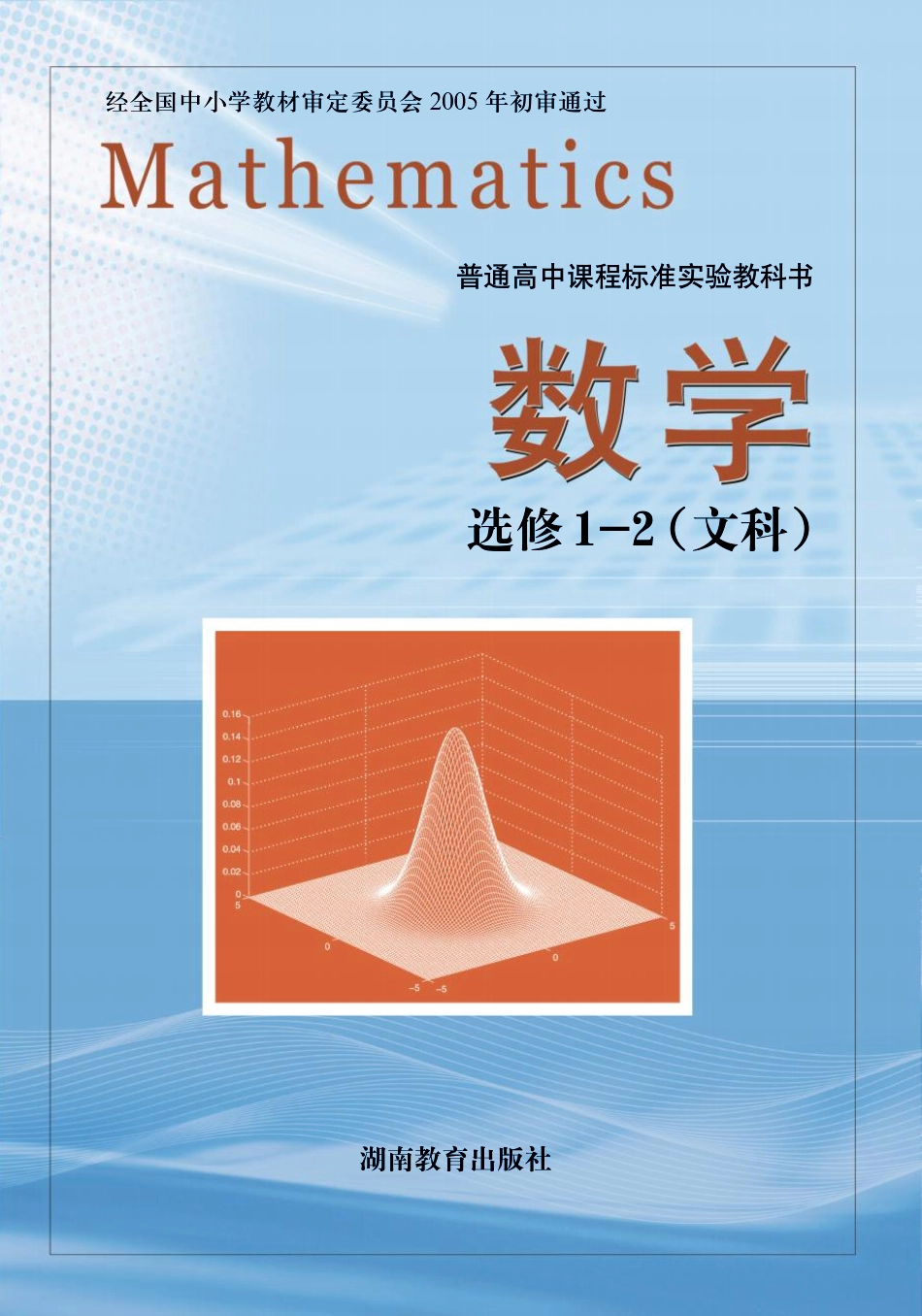 湘教版高中数学选修1-2文科.pdf_第1页