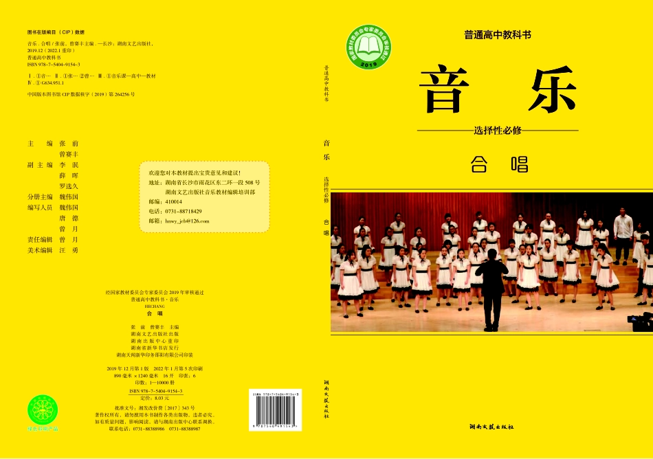 湘文艺 音乐 选修1【高清教材】.pdf_第1页