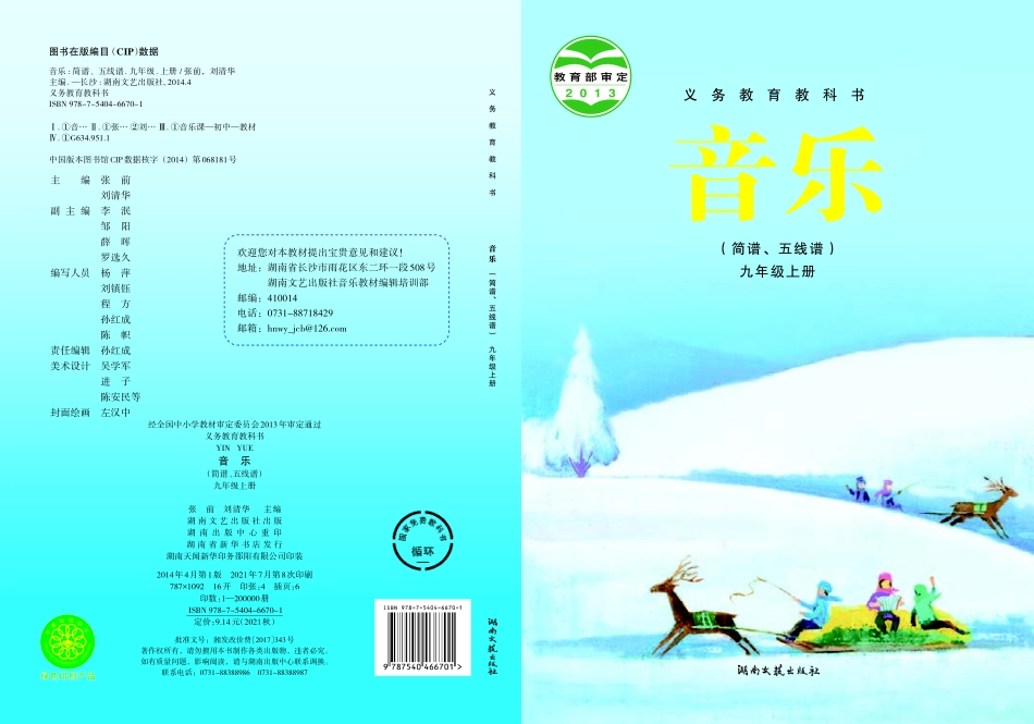湘艺版9年级音乐上册【高清教材】.pdf_第1页
