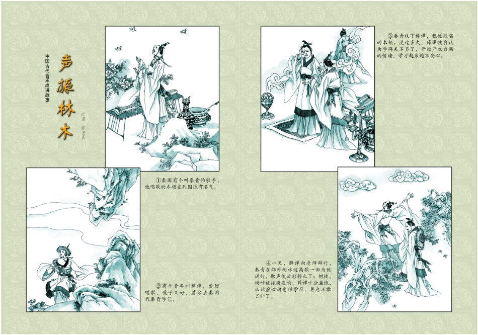 湘艺版9年级音乐上册【高清教材】.pdf_第2页