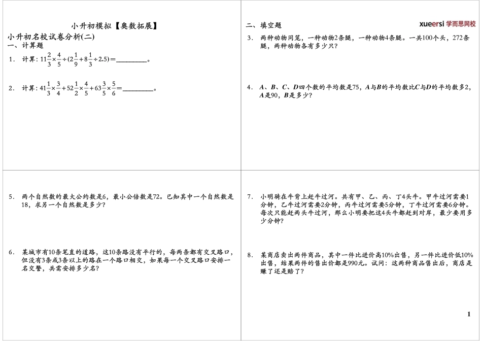 小升初模拟【奥数拓展】.pdf_第1页