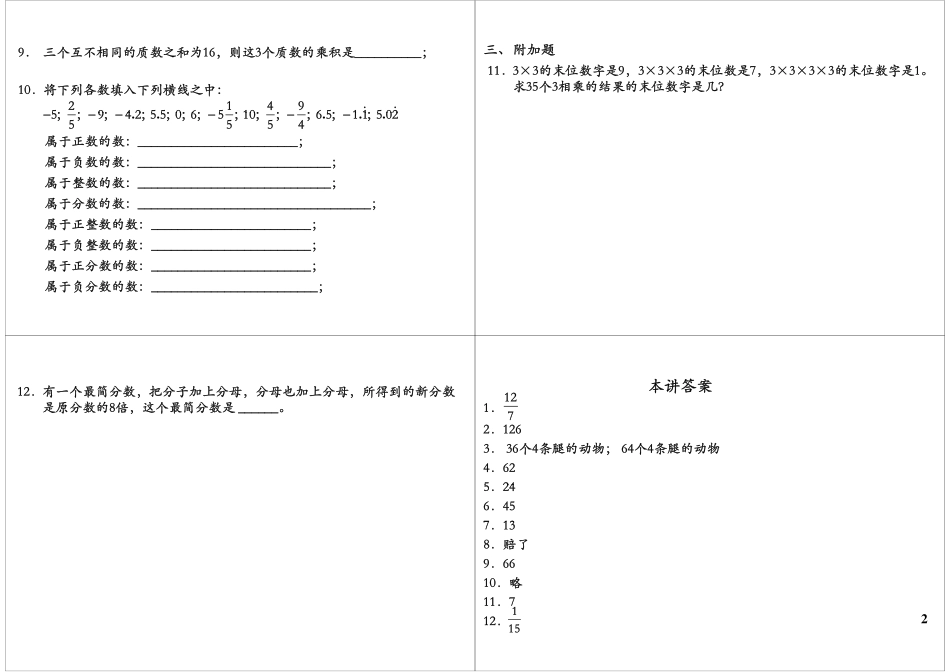 小升初模拟【奥数拓展】.pdf_第2页