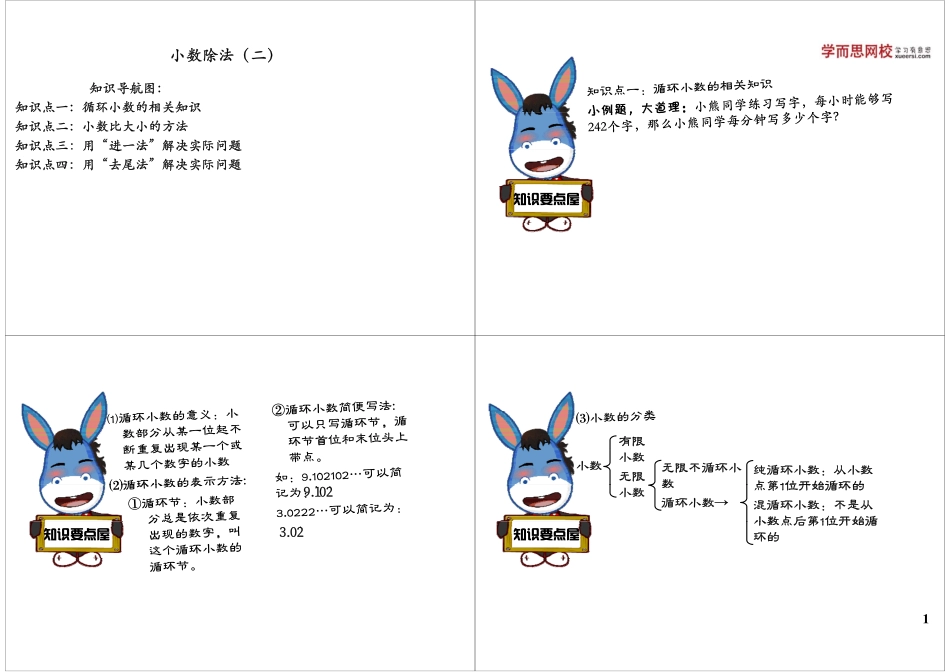 小数除法（二）(1).pdf_第1页