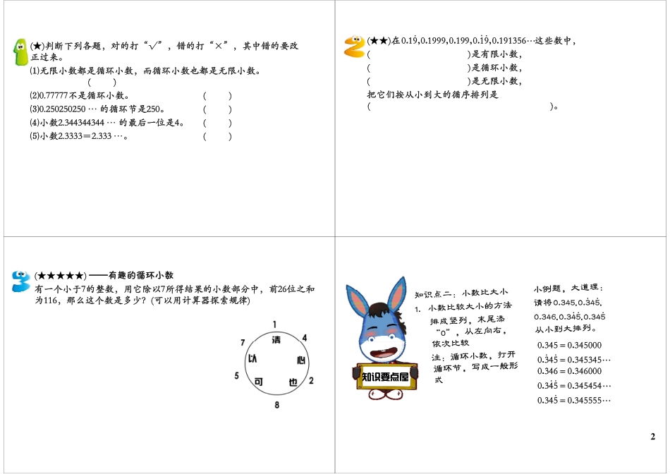 小数除法（二）(1).pdf_第2页