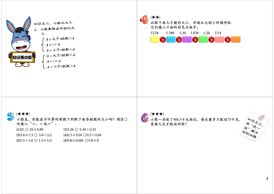 小数除法（二）(1).pdf_第3页