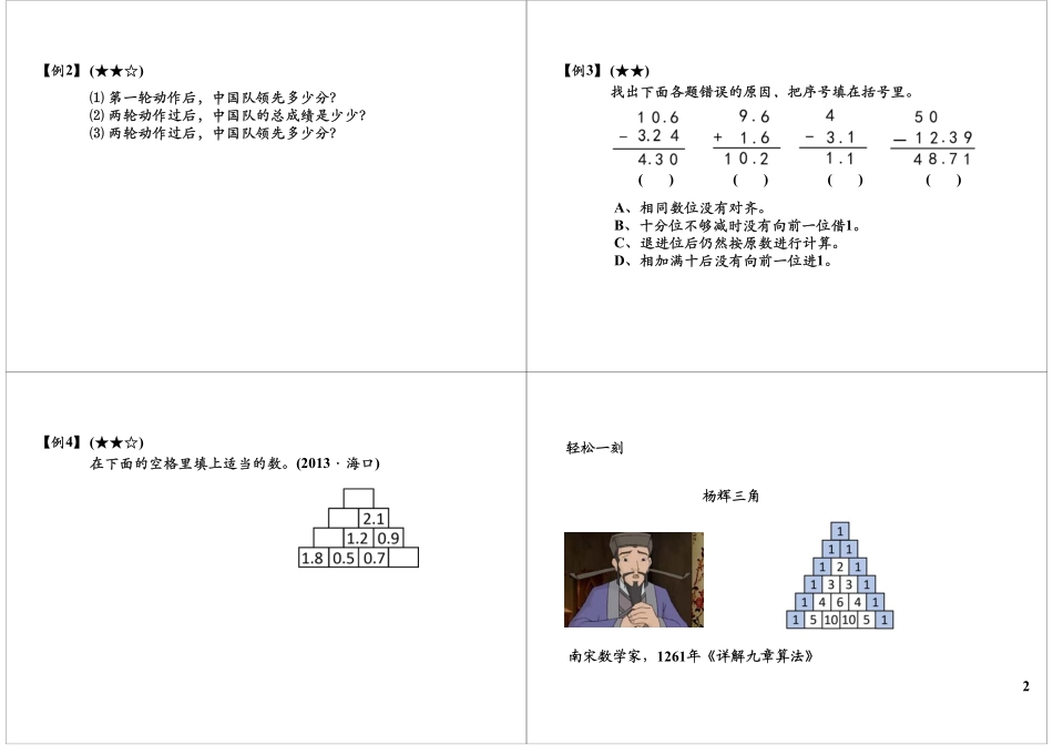 小数的加法和减法（一）.pdf_第2页