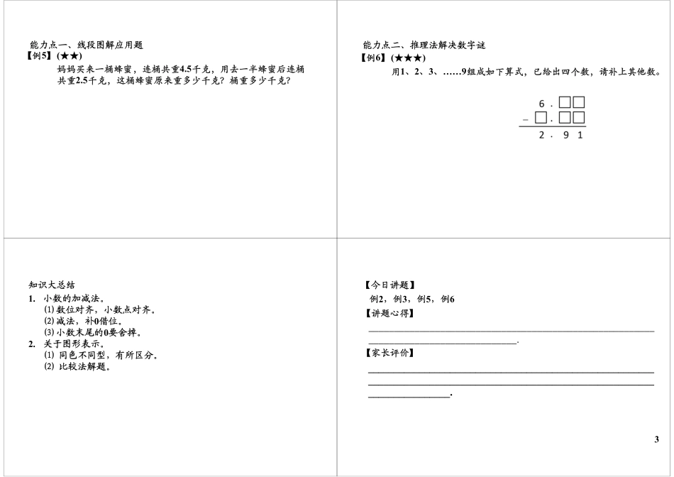 小数的加法和减法（一）.pdf_第3页