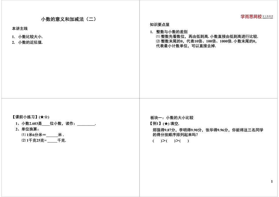 小数的意义和加减法（二）.pdf_第1页