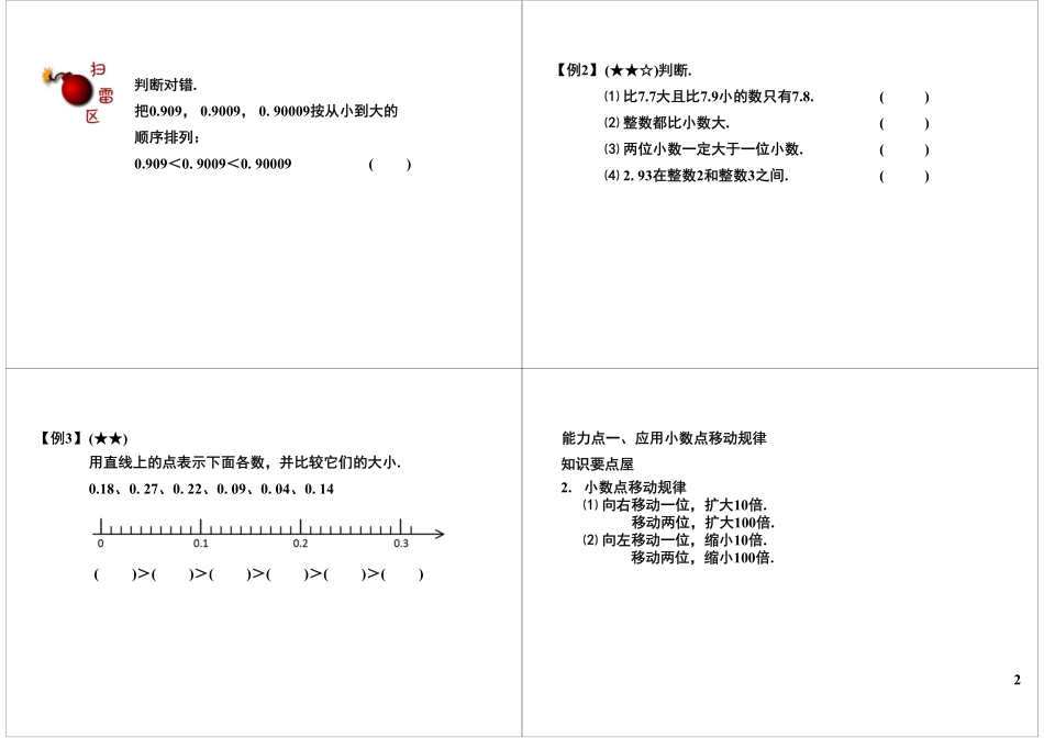 小数的意义和加减法（二）.pdf_第2页