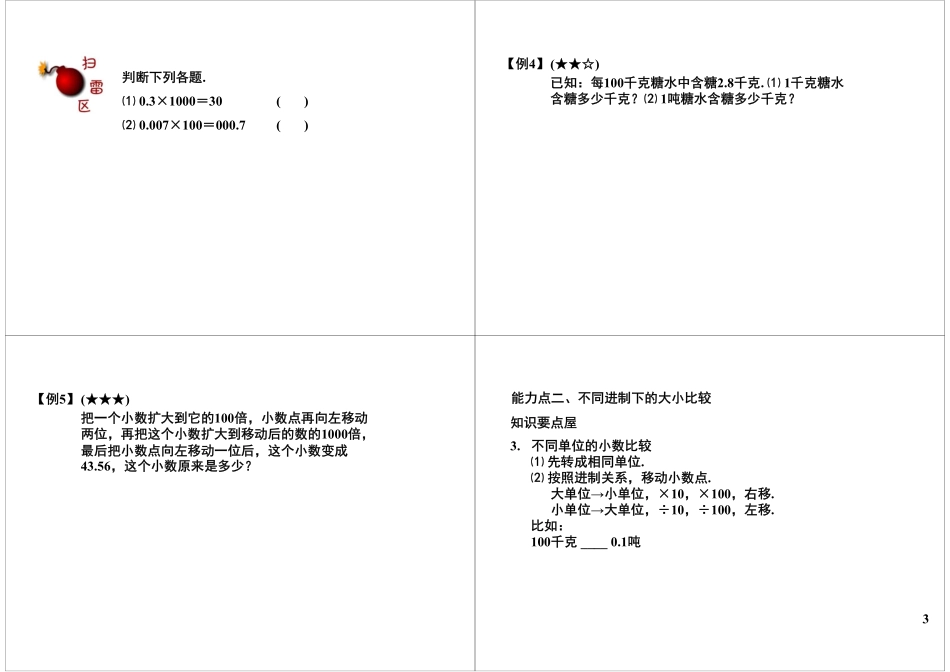 小数的意义和加减法（二）.pdf_第3页