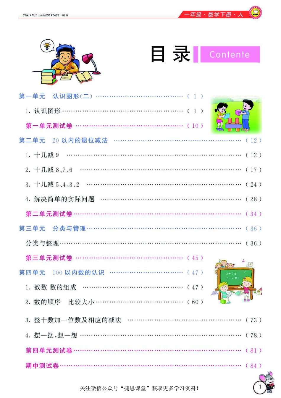 小学教材全解精析一年级下册数学人教版.pdf_第2页