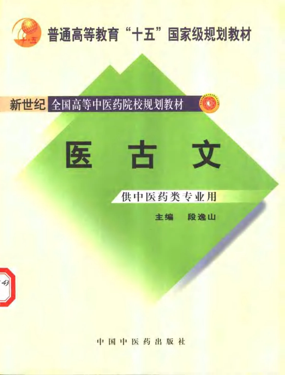 医古文(1).pdf_第1页