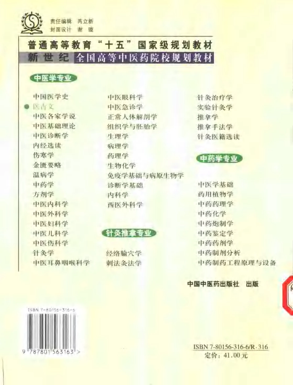 医古文(1).pdf_第2页
