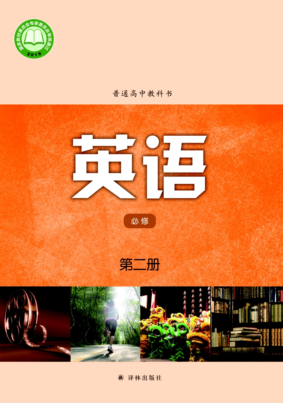 译林版英语必修第二册【高清教材】.pdf_第1页