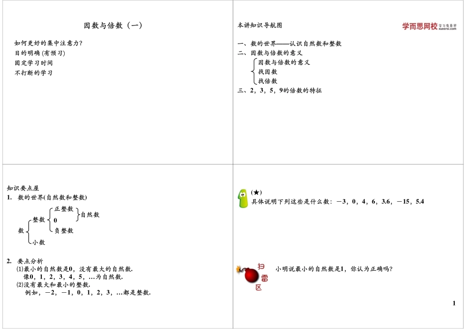 因数与倍数（一）(1).pdf_第1页
