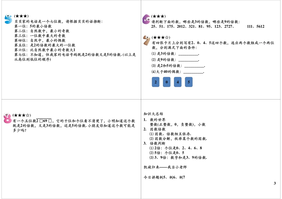 因数与倍数（一）(1).pdf_第3页