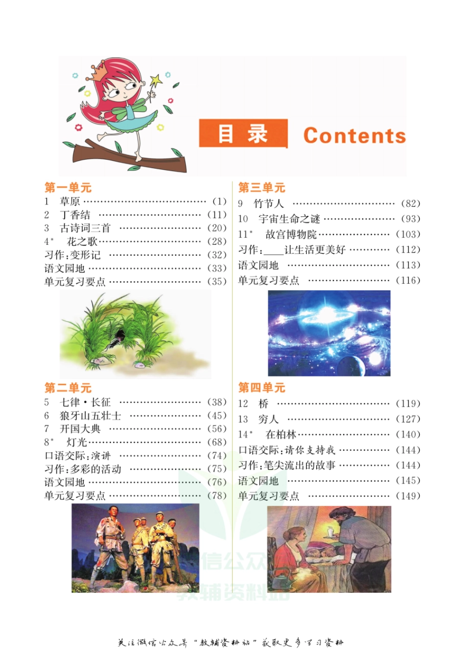 小学教材全解全析六年级上册语文部编版.pdf_第3页