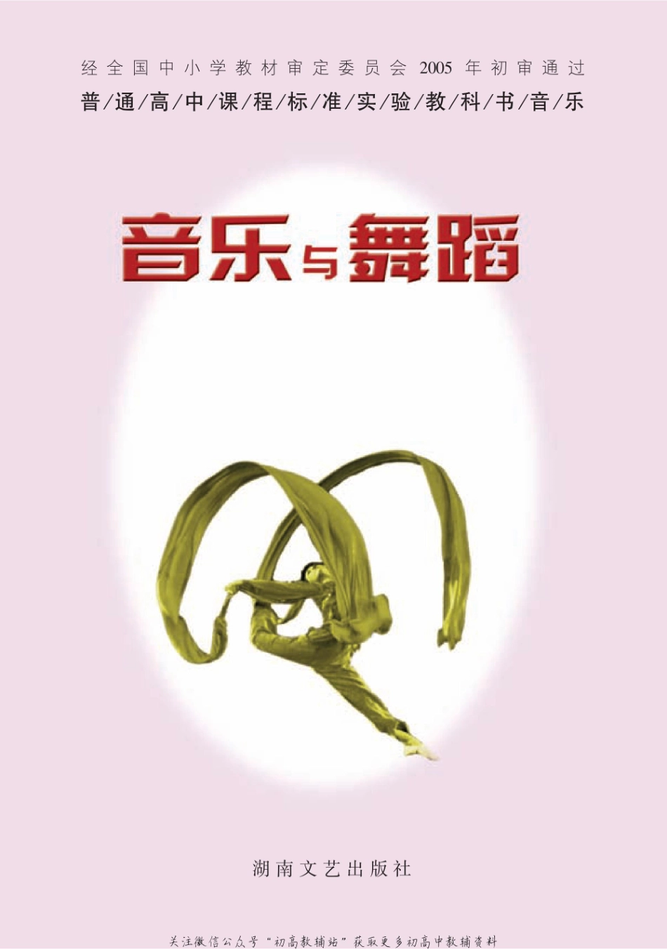 音乐与舞蹈.pdf_第1页