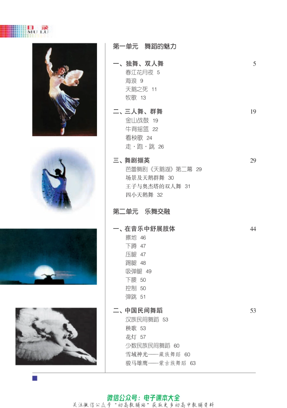 音乐与舞蹈.pdf_第2页