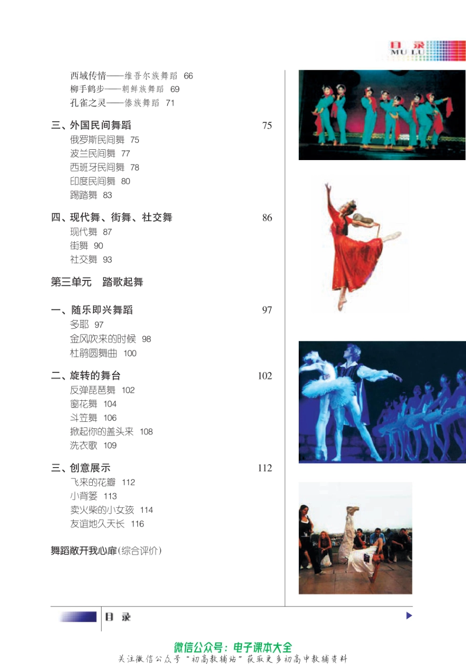 音乐与舞蹈.pdf_第3页