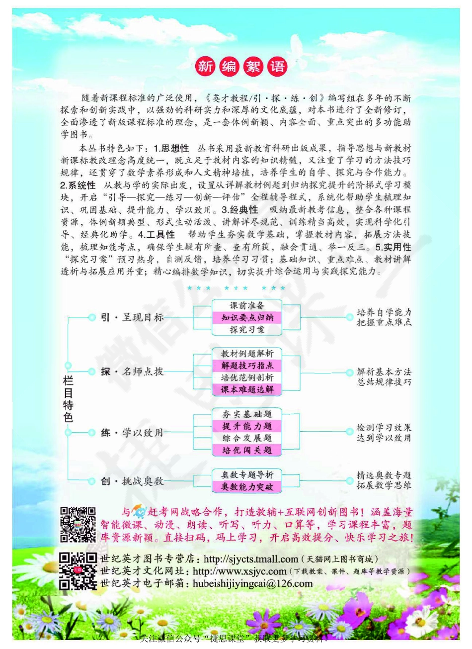 英才教程六年级下册数学人教版.pdf_第3页