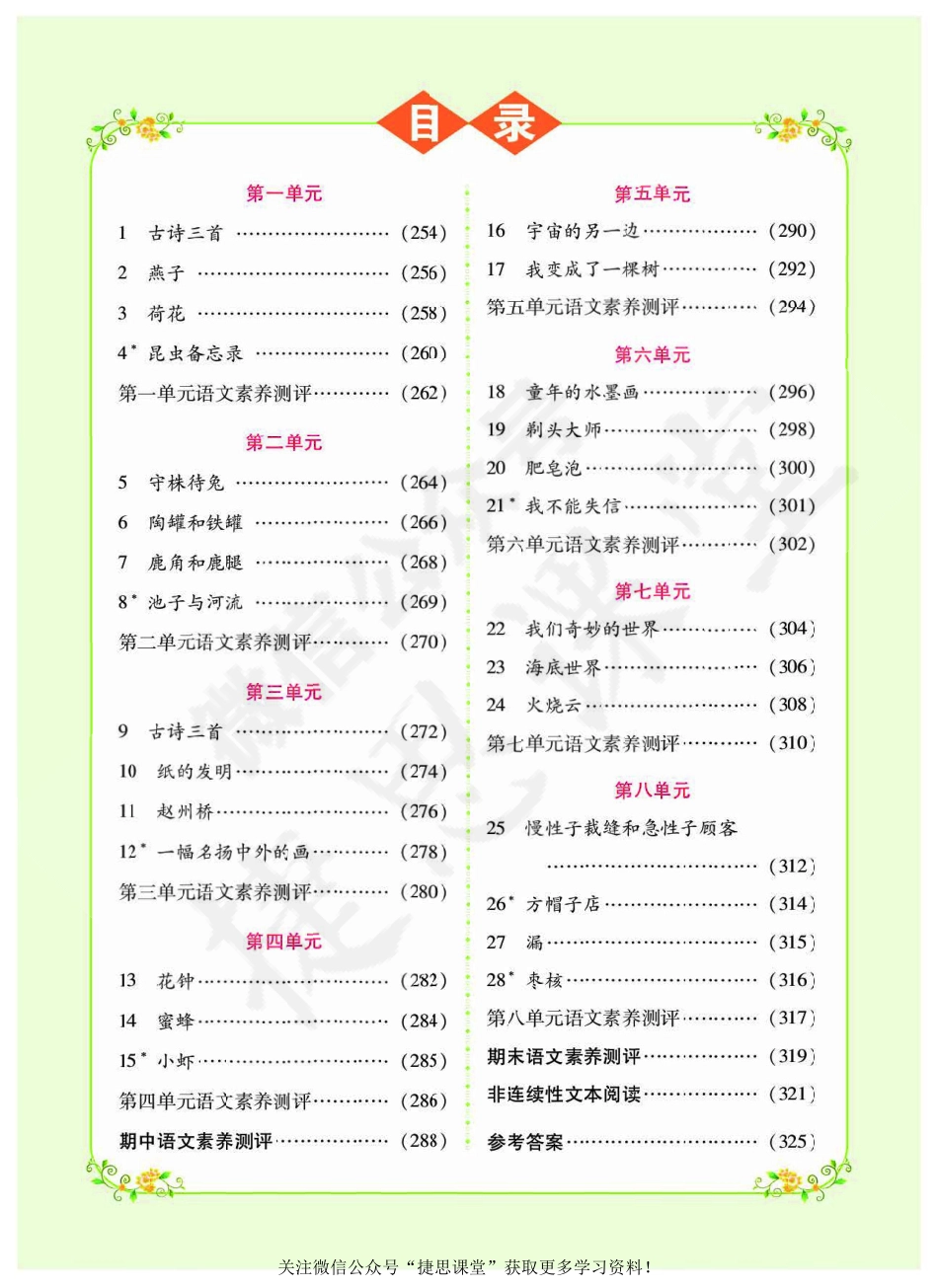 英才教程三年级下册语文部编版学案反馈手册.pdf_第2页