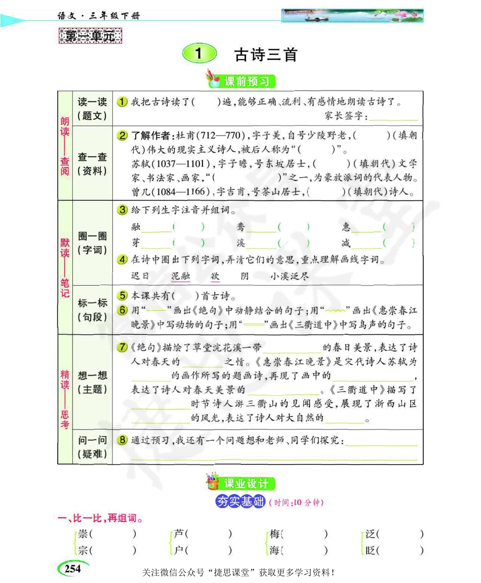 英才教程三年级下册语文部编版学案反馈手册.pdf_第3页