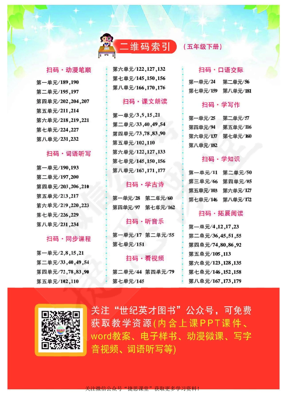 英才教程五年级下册语文部编版教材解读手册.pdf_第3页