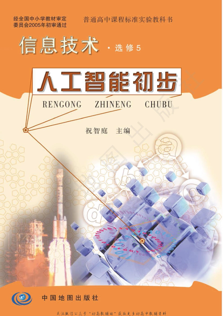 信息技术选修5.pdf_第1页