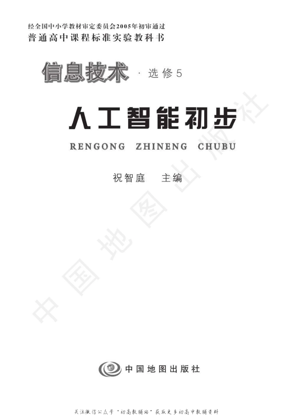 信息技术选修5.pdf_第2页